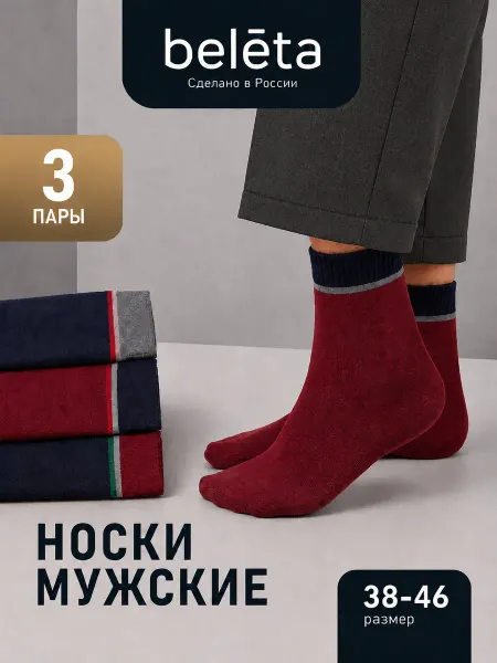 Beleta Носки набор цветные высокие хлопок 3 пары
