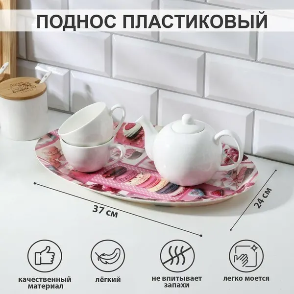Поднос пластиковый «Макаруны», 37×24×3 см, цвет микс, 3984862
