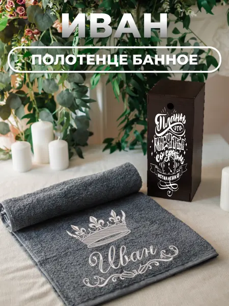 Bramond Именное махровое полотенце 70х140 с вышивкой Иван