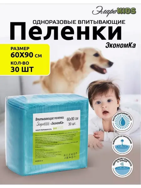 ЭлараKids Пеленки одноразовые для собак впитывающие 60х90 30шт
