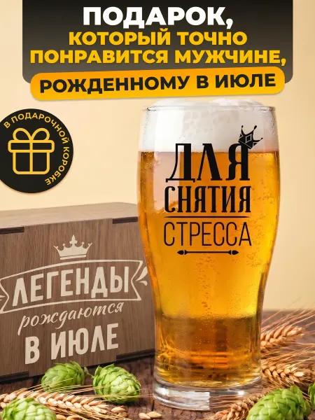Alistar Подарок на день рождения мужчине, рожденному в июле