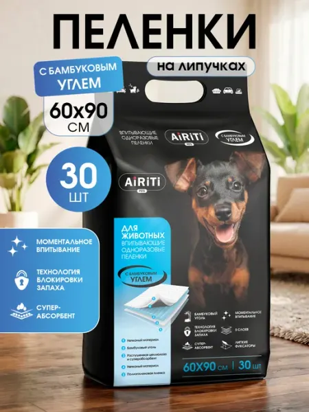AIRITI Пеленки для собак одноразовые угольные 60х90 30 шт