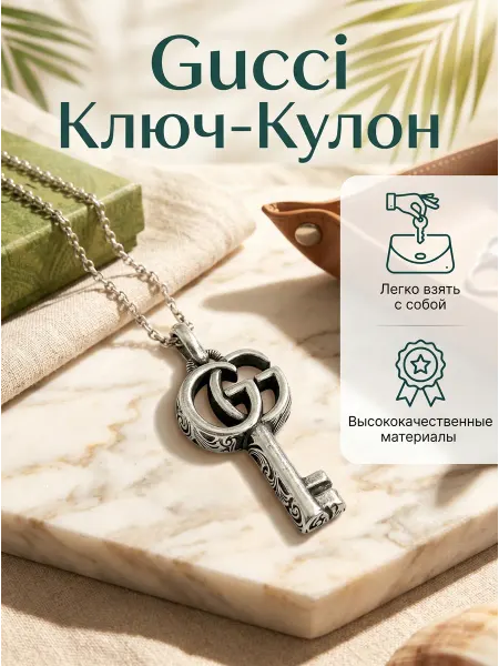 Chrome hearts Цепочка женская GUCCI Y2K со всеми гравировками