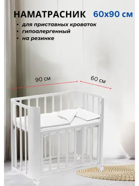 Rosy Baby Наматрасник непромокаемый 60х90 см