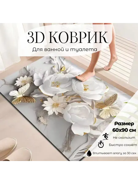 BANGBOOM Коврик для ванной 60х90 диатомитовый противоскользящий