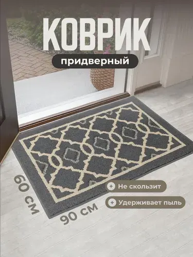 Коврик в прихожую придверный Birdhouse, серо-бежевый, 60х90см