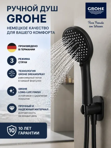 Grohe Черная многофункциональная душевая лейка G129