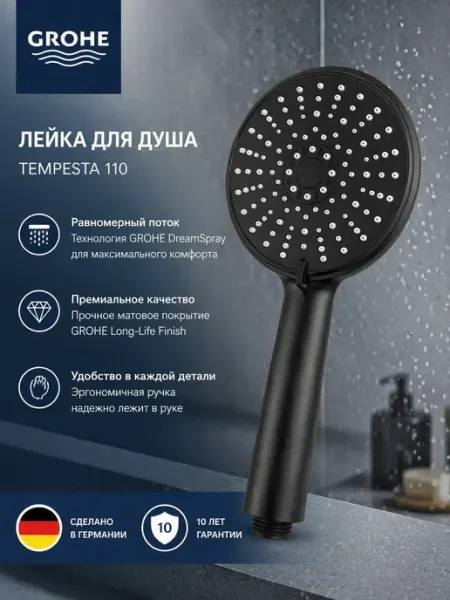 Grohe Черная многофункциональная душевая лейка G133