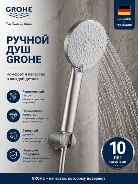 Grohe Многофункциональная душевая лейка серого цвета G134