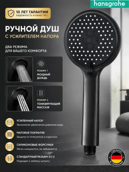 Hansgrohe Черная многофункциональная душевая лейка H129