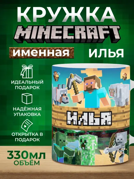 Мятая мята Кружка именная Minecraft Илья