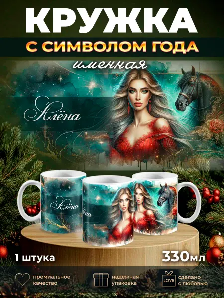 ProKruzhki Кружка красивая именная Алёна