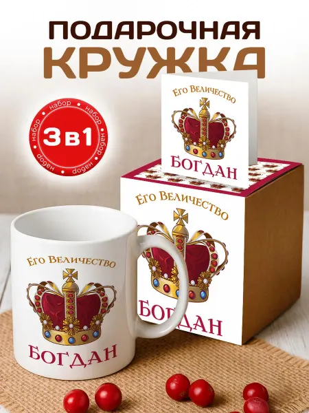 RedPony Кружка именная его величество Богдан