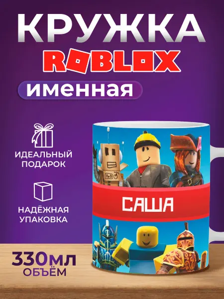 Мятая мята Кружка именная Roblox Саша (Александр)