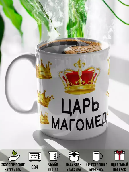 Rock'n'Rolla Кружка именная царь Магомед