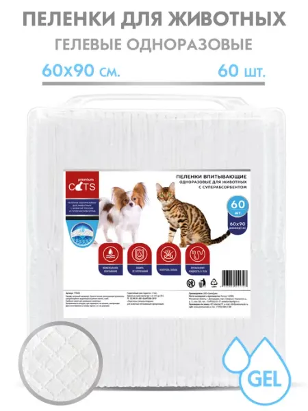 Premium cats Пеленки для собак одноразовые гелевые 60х90 60 шт