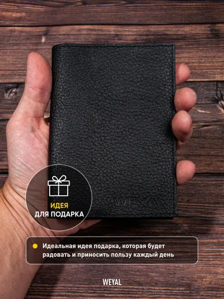 WEYAL Обложка для автодокументов натуральная кожа