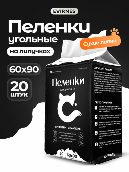 EVIRNES Пеленки для собак одноразовые гелевые 60х90 20 штук