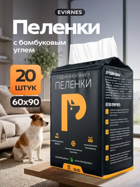 EVIRNES Пеленки для собак одноразовые угольные 60х90 20 штук
