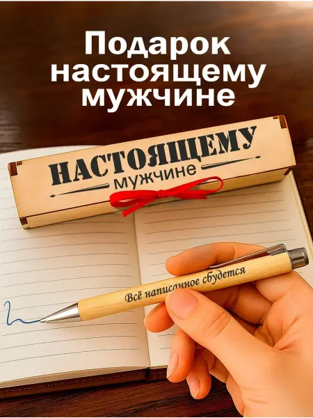 Мастерская Древо Ручка подарочная в футляре для мужчин