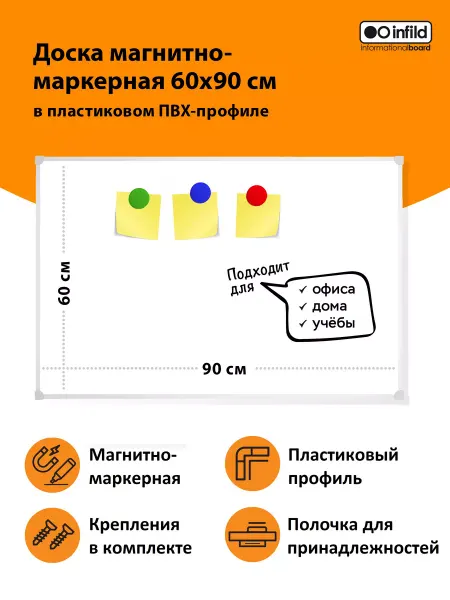 INFILD Доска магнитно-маркерная 60х90 см для офиса и дома