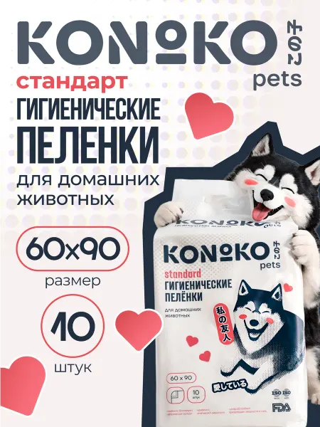 KONOKO Пеленки для собак 60х90 см 30 шт
