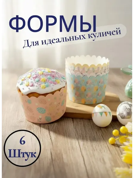 Формы для пасхи и кулича с принтом яиц