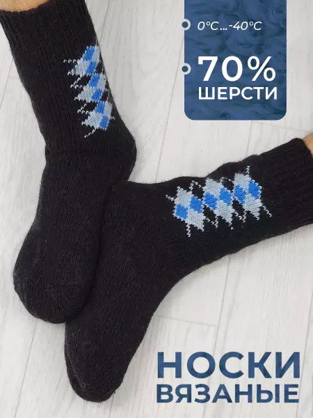 Философия уюта Носки мужские шерстяные