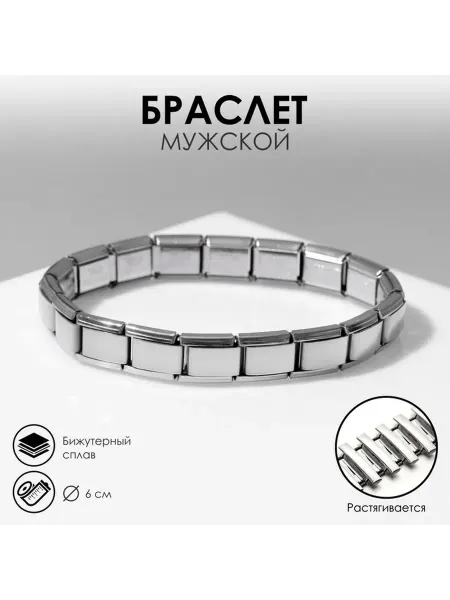 Стальной мужской браслет — стиль и уверенность