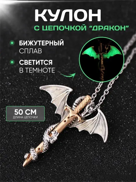 YaraShop Кулон светящийся в темноте