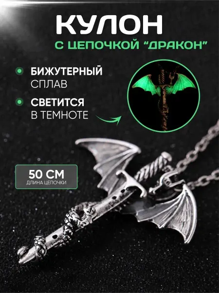 YaraShop Кулон светящийся в темноте