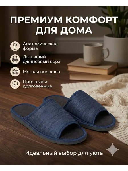 Тапочки домашние Don