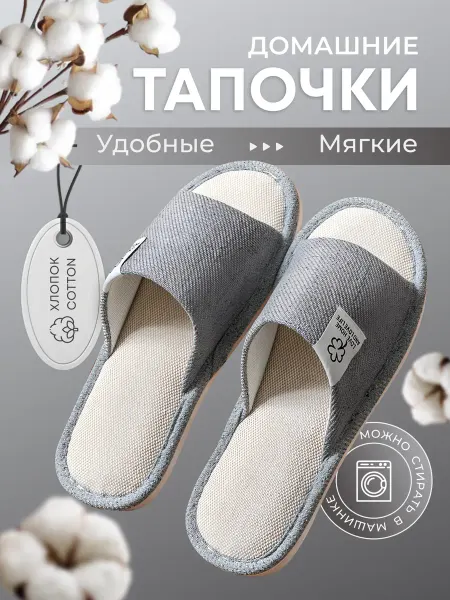 Тапочки домашние
