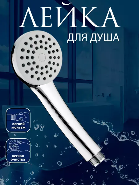 LEDEME Душевая лейка