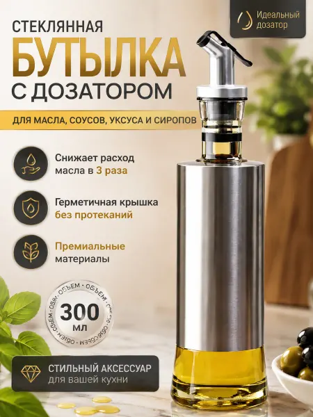 Емкость для масла и уксуса