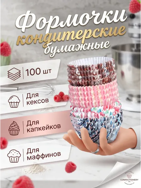 Формочки кондитерские бумажные 100 шт