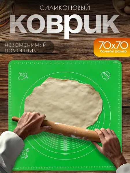 Коврик для тесто