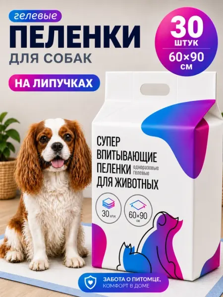 Be.pet Пеленки для собак одноразовые гелевые 60х90 30 штук