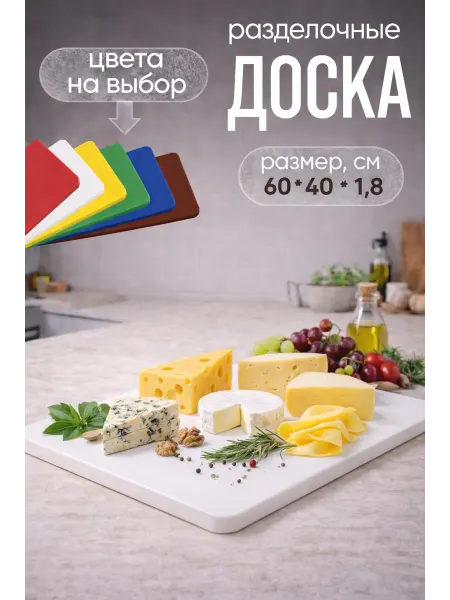 Blintz Доска разделочная пластиковая 60*40*1,8 см желтая