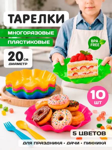 KUBER Тарелки пластиковые Волна цветные для вторых блюд набор 10 ш…