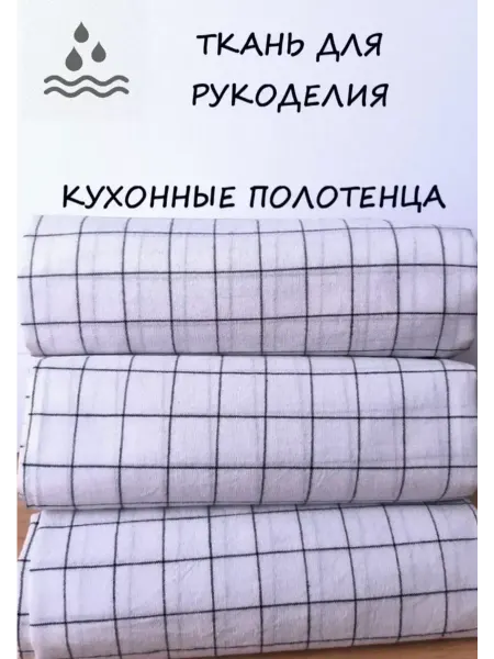 Рукоделие Полотенца кухонные набор 4 шт хлопок 100% 80 х 55