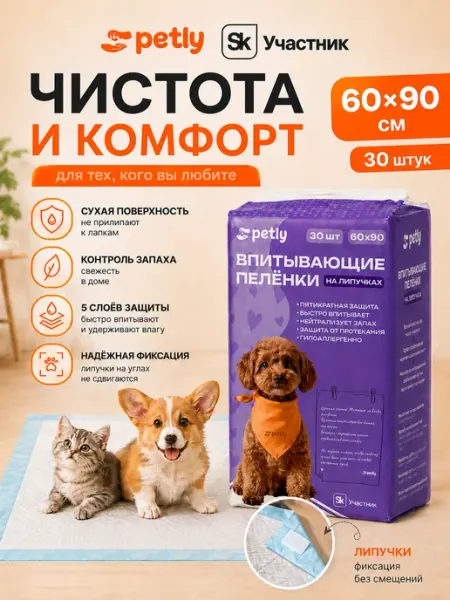 Petly Пеленки для собак одноразовые 60х90 30 шт с липучкой