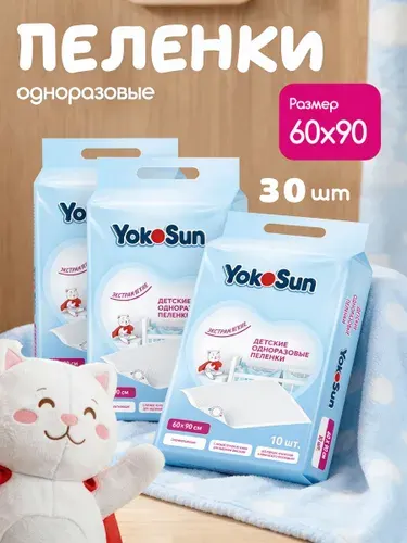 Пеленки для новорожденных одноразовые 60х90 от YokoSun, 10 шт
