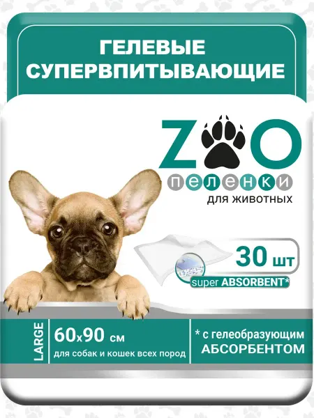ZOO Пеленки для собак 60х90, 30 шт