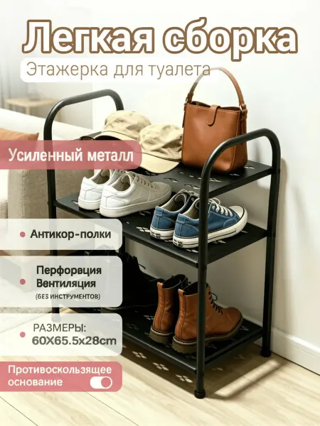 Обувница металлическая для обуви прочная из черного 60cm