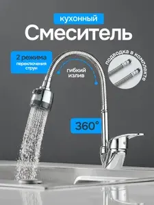 Смеситель для кухни/ мойки/ с гибким изливом/ кран для кухни . цвет: хром. С ГИБКИМ ШЛАНГОМ 60CM.