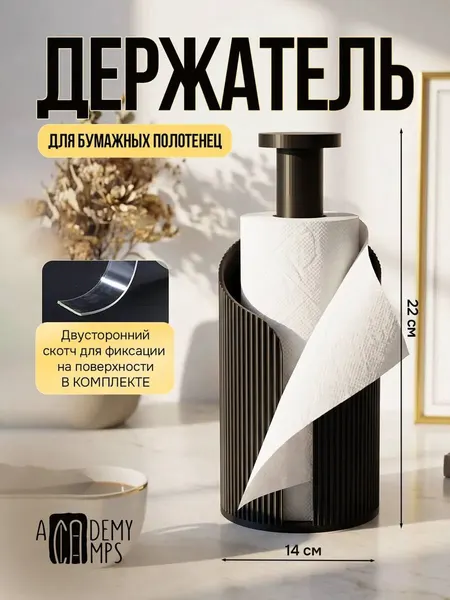 Кухонный настольный держатель для бумажных полотенец
