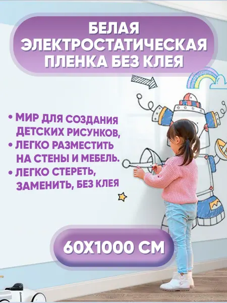 Маркерная доска на стену для рисования белая，1000*60cm