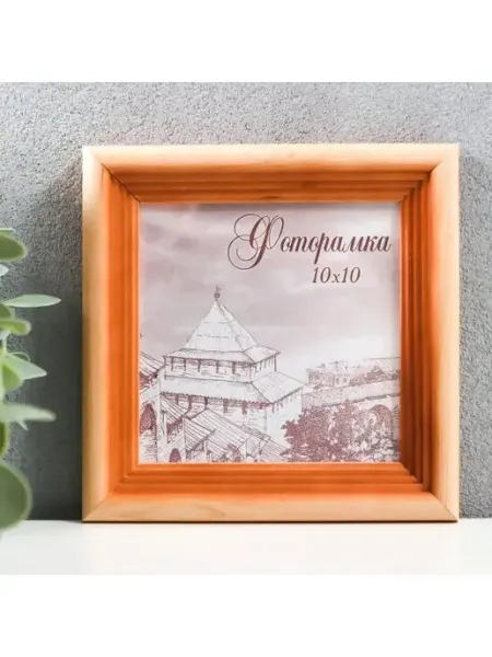 Bom-dom Фоторамка сосна 10 × 10 пластиковый экран