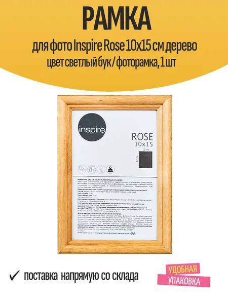 Рамка Inspire Rose 10x15 см дерево цвет светлый бук